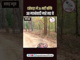 माओवादियों को सबसे बड़ी झ*tका। naxal encounter bastar