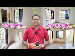 2BHK Flat Sale in Kolkata | Two Bedroom Flat Sale | Ready Flat For Sale New Property For Sale #2bhk