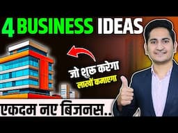 एकदम नया BUSINESS IDEAS 🔥New Business Ideas 2025, Small Business Ideas, 4 Unique Business Ideas