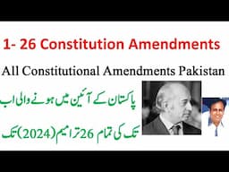 All 1 to 26th Amendments to the constitution of Pakistan 1973 (updated Oct 2024)  آئینی ترامیم مکمل