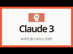 클로드 3(Claude 3) 유료버전 사용 후기(GPT4, Gemini 를 압도하는 성능)