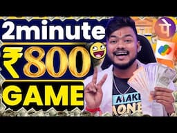 Only 2 Minute ₹800 Earning | Game Khel Kar Paise Kaise Kamaye Online | Paise Kamane Wala Game App