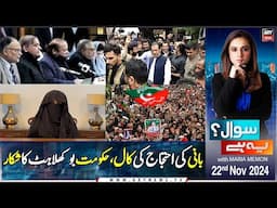 Sawal Yeh Hai | Maria Memon | ARY News | 22nd November 2024