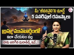 Actress Yamuna : The Power of Brahma Muhurtam | Life Changing Secrets | Money Management | MC