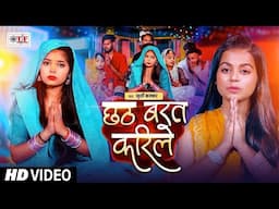 #video छठ बरत करिले | #Khushi Kakkar | Chhath Barat Karile | Superhit chhath geet 2024