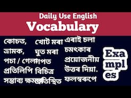 English To Assamese Word Meaning, Important English Vocabulary With Example, Word Meaning Assamese