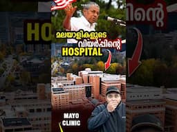 മലയാളികളുടെ വിയർപ്പിന്റെ Hospital 😱