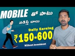 😱 Walk చేస్తే డబ్బులు 417₹ | Money Earning Apps in Telugu | Walk & Earn Money Apps in Telugu 🔥 🤑