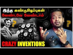 😱 மக்களால் அதிகம் வெறுக்கப்பட்ட கண்டுபிடிப்புகள் 😰 Crazy Inventions | Mr.GK