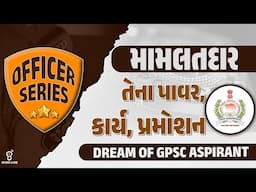 OFFICER SERIES | મામલતદાર તેના પાવર,કાર્ય, પ્રમોશન DREAM OF GPSC ASPIRANT | LIVE@04PM