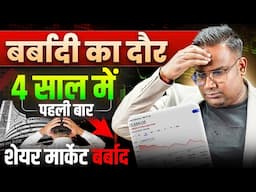 Share Market Crash | बर्बादी का दौर लगातार | Inflation, Rate Hike By RBI | SAGAR SINHA