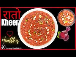 रातो अचम्मको खिर,  Healthiest KHEER Recipe, How to make healthy Kheer Dessert? Nepali Food Recipe