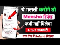 Meesho से Refund कैसे लें | Meesho refund kaise le | Meesho se refund nahi mile to kya kare | Meesho