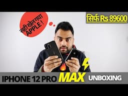 iPhone 12 pro max unboxing & quick review in hindi , only Rs 89620 from apple store, tech specs 🔥🔥