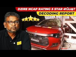 Dzire NCAP rating 5 star எப்படி? Decoding Report | Birlas Parvai