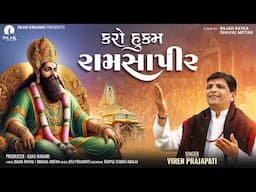 Karo Hukam Ramsapir (કરો હુકમ રામસાપીર)| Viren Prajapati | Gujrati Song 2024 | Rajan Dhaval