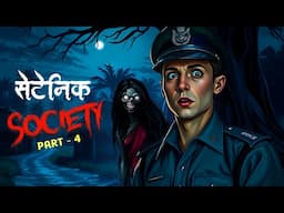 Satanic society Part 4  | Dreamlight hindi | 100% Terrible Story | Hindi Kahaniya