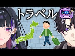 【第7回】旅行系VTuber（？）のノウハウ【にじENラジオ！ENのここきにならhEN？】