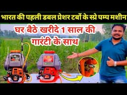 मात्र 1000 रू मे घर बैठे मगवाये | spray machine | spray pump price | 4Stroke Power Spray Pump Price