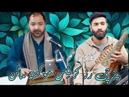 Pazchi Raz Kar Yeman Mokhte Maalan || Kalami Rahim Seab R.a || Gm Bulbul || Popular Song