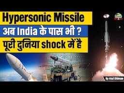 INDIA TESTS FIRST HYPERSONIC MISSILE Shocks the World | India preparing for war ? Pakistan | Adda247