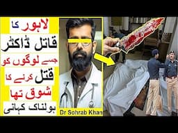 Dr Sohrab Khan - Lahore ka Serial Kil*er Doctor