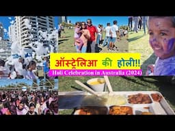 ऑस्ट्रेलिआ की होली (2024) | Holi Celebrations in Australia | Indian Life in Australia