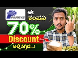 ಇದು ELCID Investments ತರ Holding ಕಂಪನಿ...! | Holding Company Analysis in Kannada by Abhilash