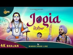 Jogiya - जोगिया  - Baba Balaknath Ji Bhajan - Binder Dhuri Line - Studio Beats