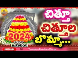 Chittu Chittu La Bomma Dj Songs| Bangaru Bathukamma Dj Songs | 2024 Telangana Bathukamma Songs