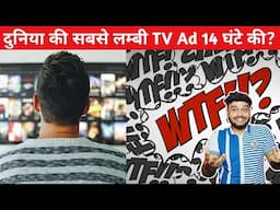 दुनिया की सबसे लम्बी TV Ad 14 घंटे की? | FactTechz | #Shorts