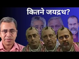 कितने जयद्रथ? Demographic Seige || Rajdeep Sardesai || Mani Shankar Aiyar || Acharya Prashant