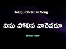 Ninnu Polina Varevaru Song / నిను పోలిన వారెవరు / Telugu Christian Songs 2020 / Jesus Songs