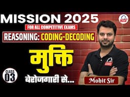 MISSION 2025 COMPLETE FREE BATCH | Reasoning: Coding-Decoding | Class 03 | By Mohit Sir