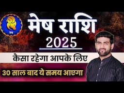 मेष राशि 2025 वार्षिक राशिफल 30 साल बाद ये समय आएगा |  Mesh Rashi 2025 | ARIES | by Sachin kukreti