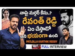 Super Exclusive : Patlolla Karthik Reddy Full Interview | Khullam Khulla With Rohith | Bhala Media