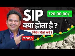 SIP Kya Hota Hai? Mutual Fund Me SIP Kaise Kare? Beginner's Tutorial in Hindi