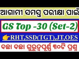 GS Top 30 Questions & Answers||For all upcoming Teaching exams & OES||vidya alaya