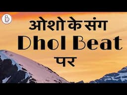 DHOL BEAT WITH OSHO #bhajan #meditation #kirtan #guru