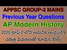 Group-2 Modern AP History MCQ's 2020 Paper Explanation| ఆధునిక ఆంధ్ర ప్రీవియస్ బిట్స్