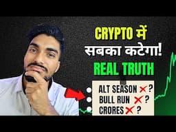 🔥 2024 का सबसे बड़ा सच ‼️ *You only have little time* Cryptocurrency