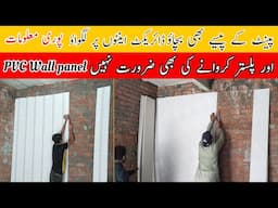 How To Install PVC Wall Panels On Bricks Wall - New Trend🔥| Step by Step Full Tutorial [As builders]