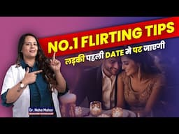 लड़की पटाने में काम आएगी ये Tips! Dr. Neha Mehta