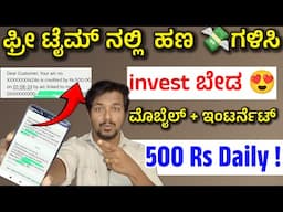 free earning app kannada|money earning apps kannada|best earning app for students without investment