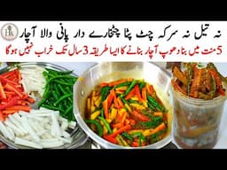 No Soak No Sun Dry Instant Mix Achar Recipe | Winter Special Instant Mooli Gajar Ka Pani Wala Achar