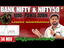 Daily Analysis Bank nifty Prediction |Nifty Expiry Post & Pre Market Nifty50 Analysis #telugu