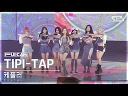 [안방1열 풀캠4K] 케플러 'TIPI-TAP' (Kep1er FullCam)│@SBS Inkigayo 241117