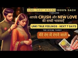 ❤️AAPKE CRUSH OR NEW LOVE KI CURRENT FEELINGS TODAY | HIS CURREN T FEELINGS | HINDI TAROT READING