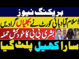 Worst happens for Imran khan & PTI in Islamabad High Court | Bushra Bibi Video viral