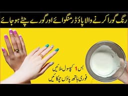 Manicure, Pedicure and Skin Whitening Capsule: Darkness Removal Home Remedies In Urdu/Hindi